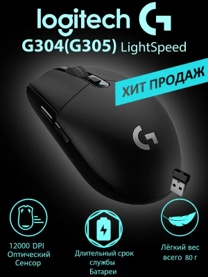 Купить LOGITECH G304 Lightspeed black-3.png